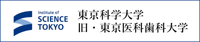 東京医科歯科大学